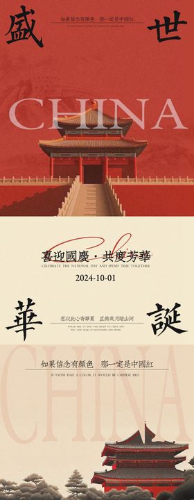 国庆节海报公历日红色十一