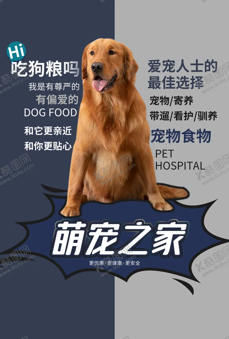 编号：21734809181310145731【酷图网】源文件下载-宠物之家