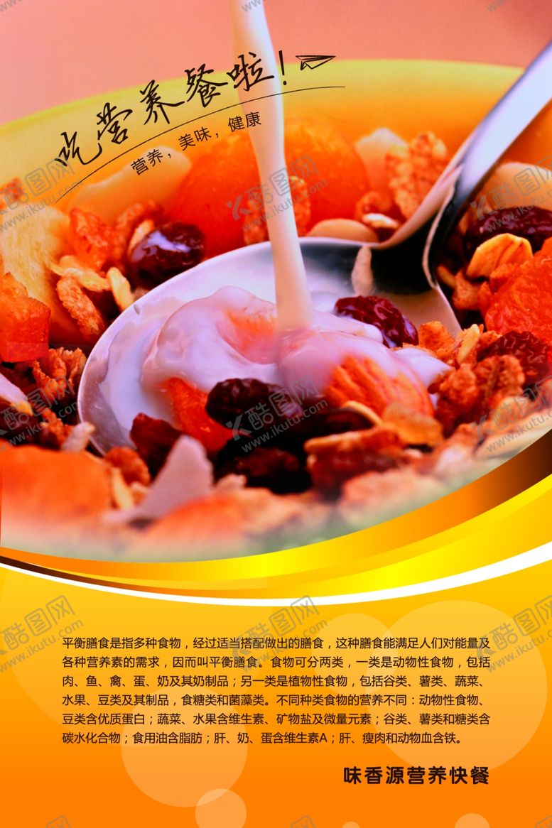 编号：39636109230854423416【酷图网】源文件下载-美食海报