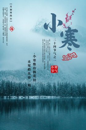 小寒