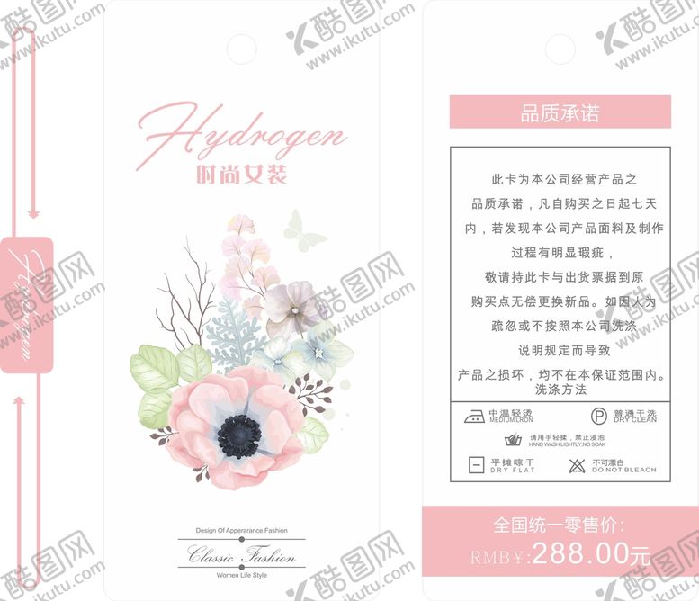 编号：81025502160212271273【酷图网】源文件下载-服装吊牌   