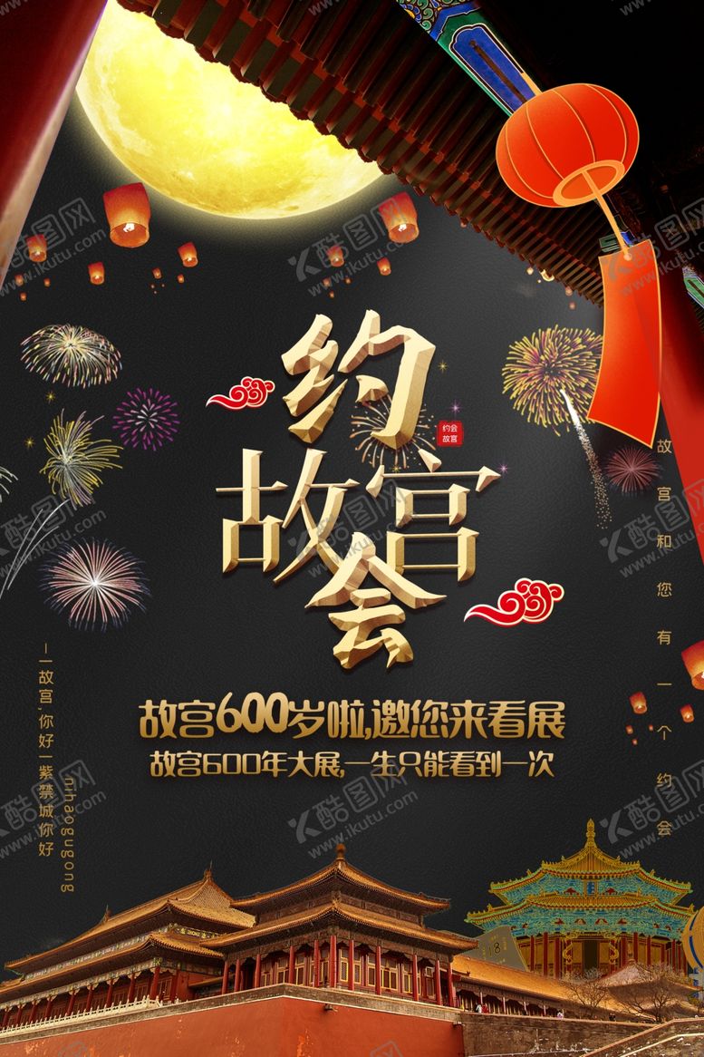 编号：93482105070317233292【酷图网】源文件下载-故宫