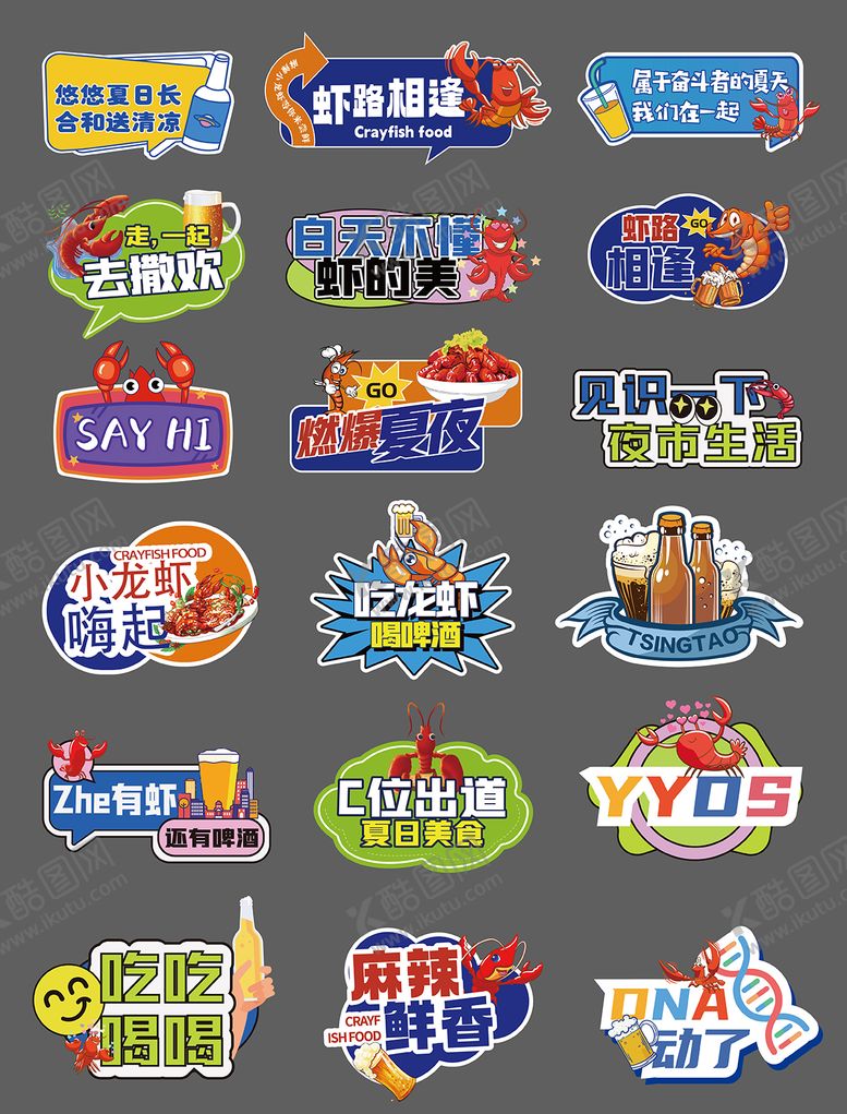 编号：73319212132302367158【酷图网】源文件下载-小龙虾啤酒手举牌