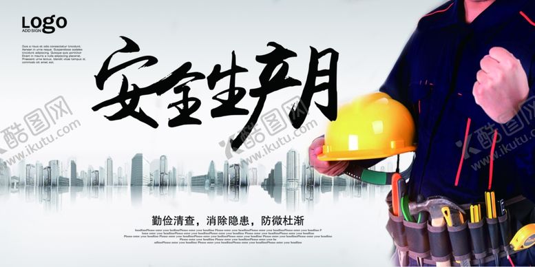 编号：40112304220100087579【酷图网】源文件下载-安全生产月