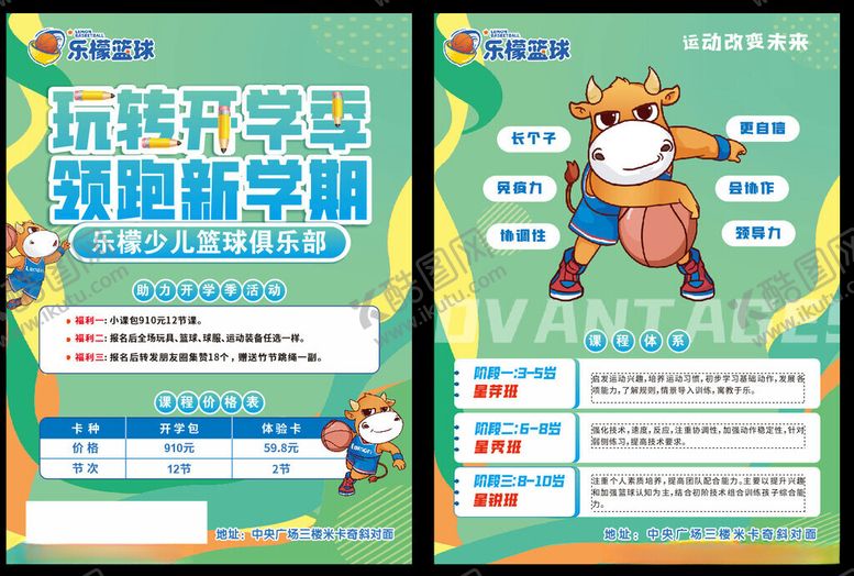 编号：44410704042326071124【酷图网】源文件下载-玩转开学季领跑新学期