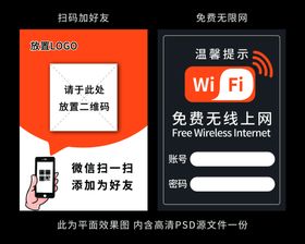 wifi 加好友