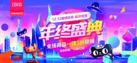双12海报