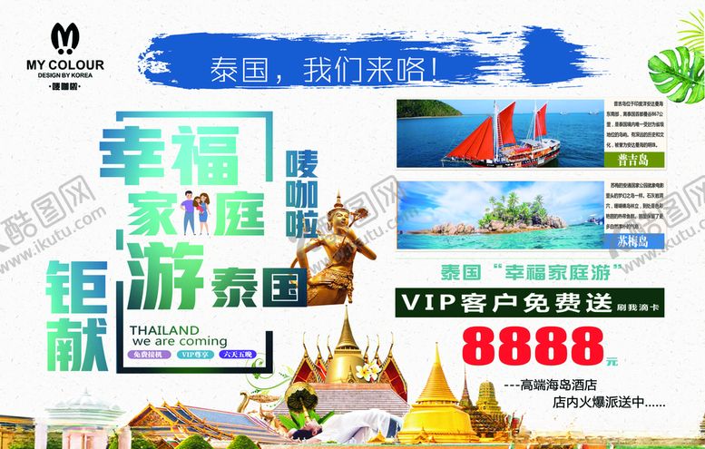 编号：35231609222053206538【酷图网】源文件下载-泰国游灯箱