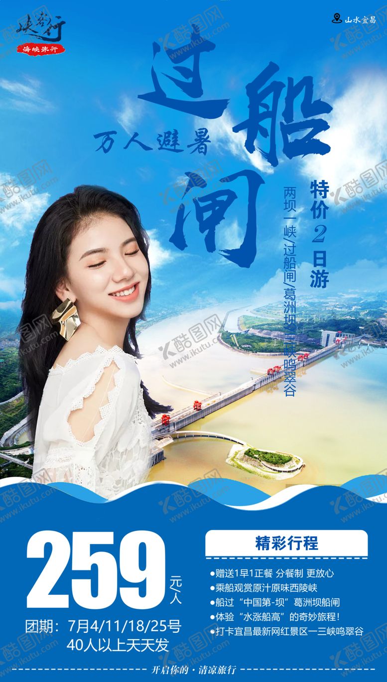 编号：99386105090943297638【酷图网】源文件下载-过船间旅游海报