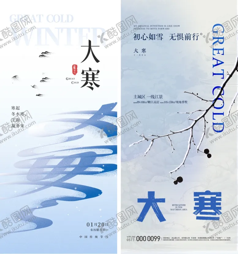 编号：65196302281150005390【酷图网】源文件下载-大寒