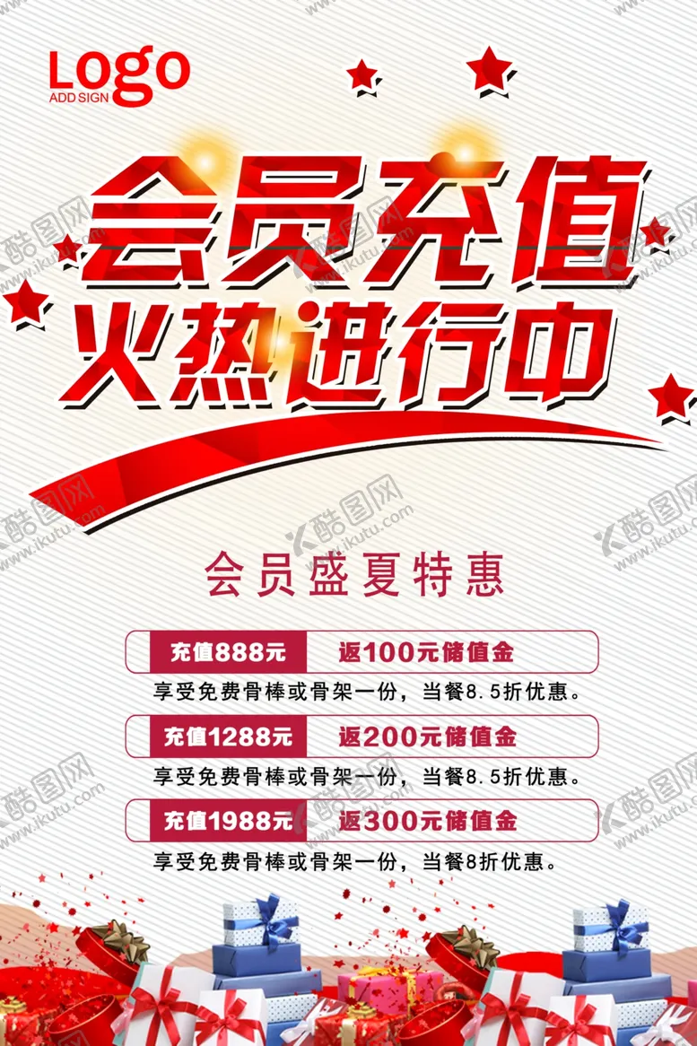 编号：49172706170712304457【酷图网】源文件下载-会员卡充值海报