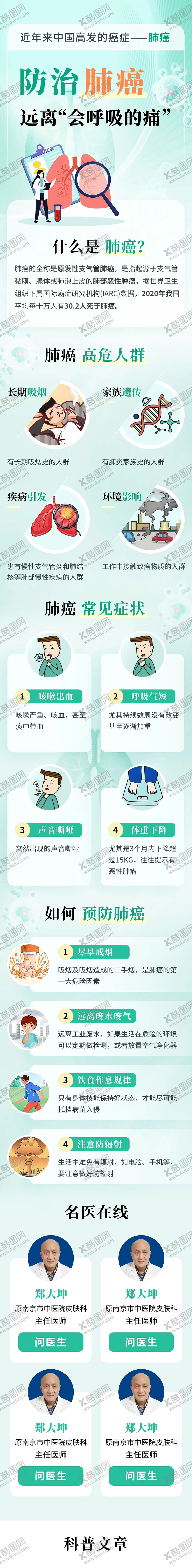 编号：39587612051042274490【酷图网】源文件下载-互联网医疗预防肺癌专题页