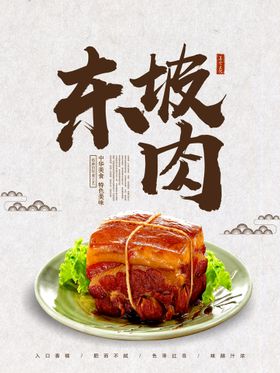 手绘东坡肉