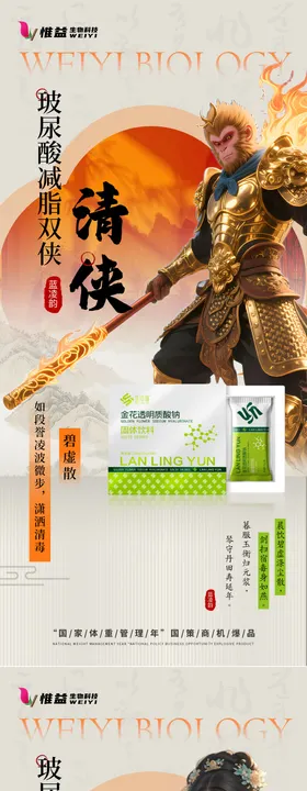 减肥产品新中式海报系列