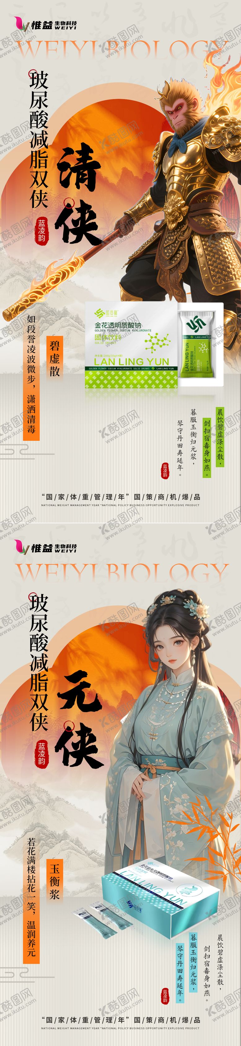 编号：78138111071312584301【酷图网】源文件下载-减肥产品新中式海报系列