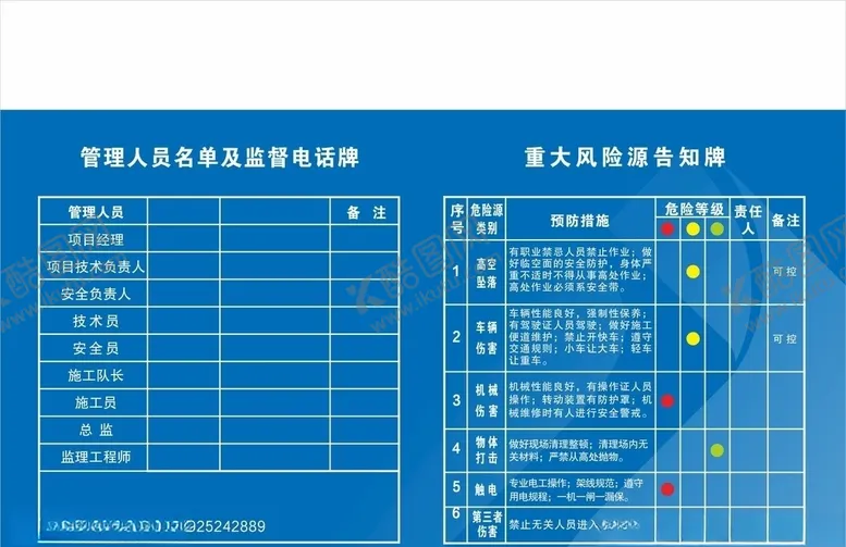 编号：57706004161922141288【酷图网】源文件下载-重大危险源告知牌
