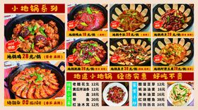 地锅菜单