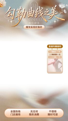 美业直播间直播背景