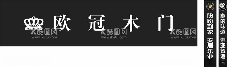 编号：83382212131352358362【酷图网】源文件下载-欧冠木门索亚门窗