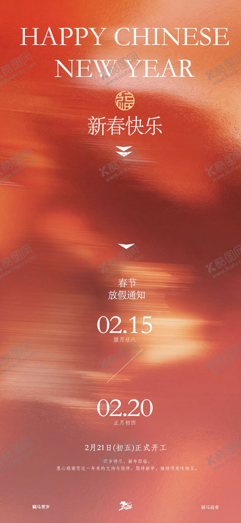 编号：28866602031303222268【酷图网】源文件下载-马年春节放假通知海报