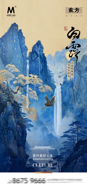 地产白露教师节中式插画海报