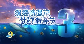 海洋节海报倒计时