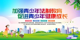 法制教育