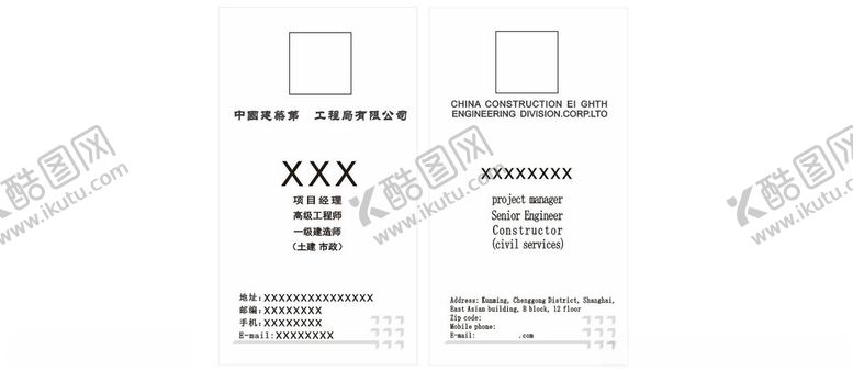 编号：47795902282002478151【酷图网】源文件下载-中建名片