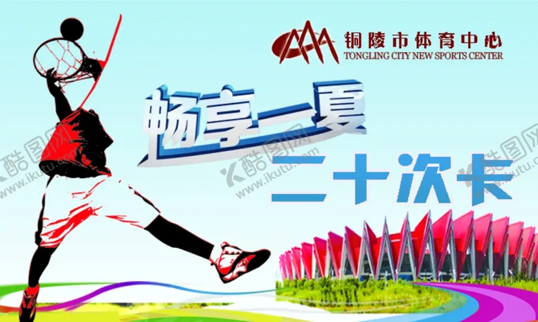 编号：62489401271801221185【酷图网】源文件下载-健身卡