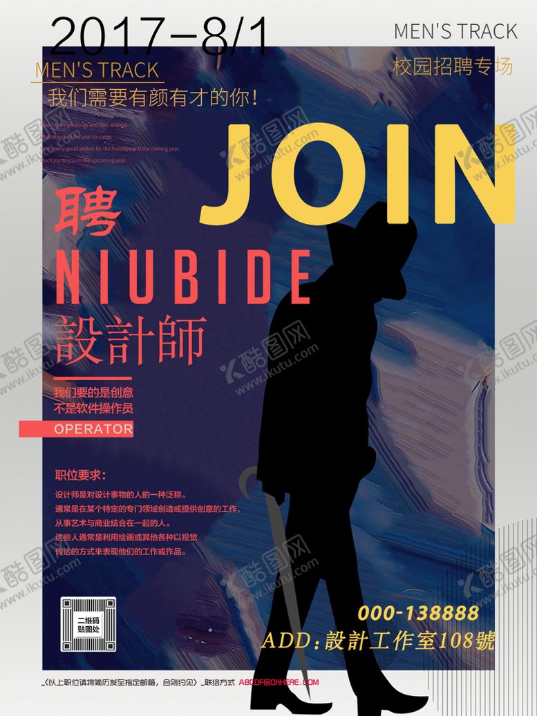 编号：03794509291252133410【酷图网】源文件下载-校园招聘海报