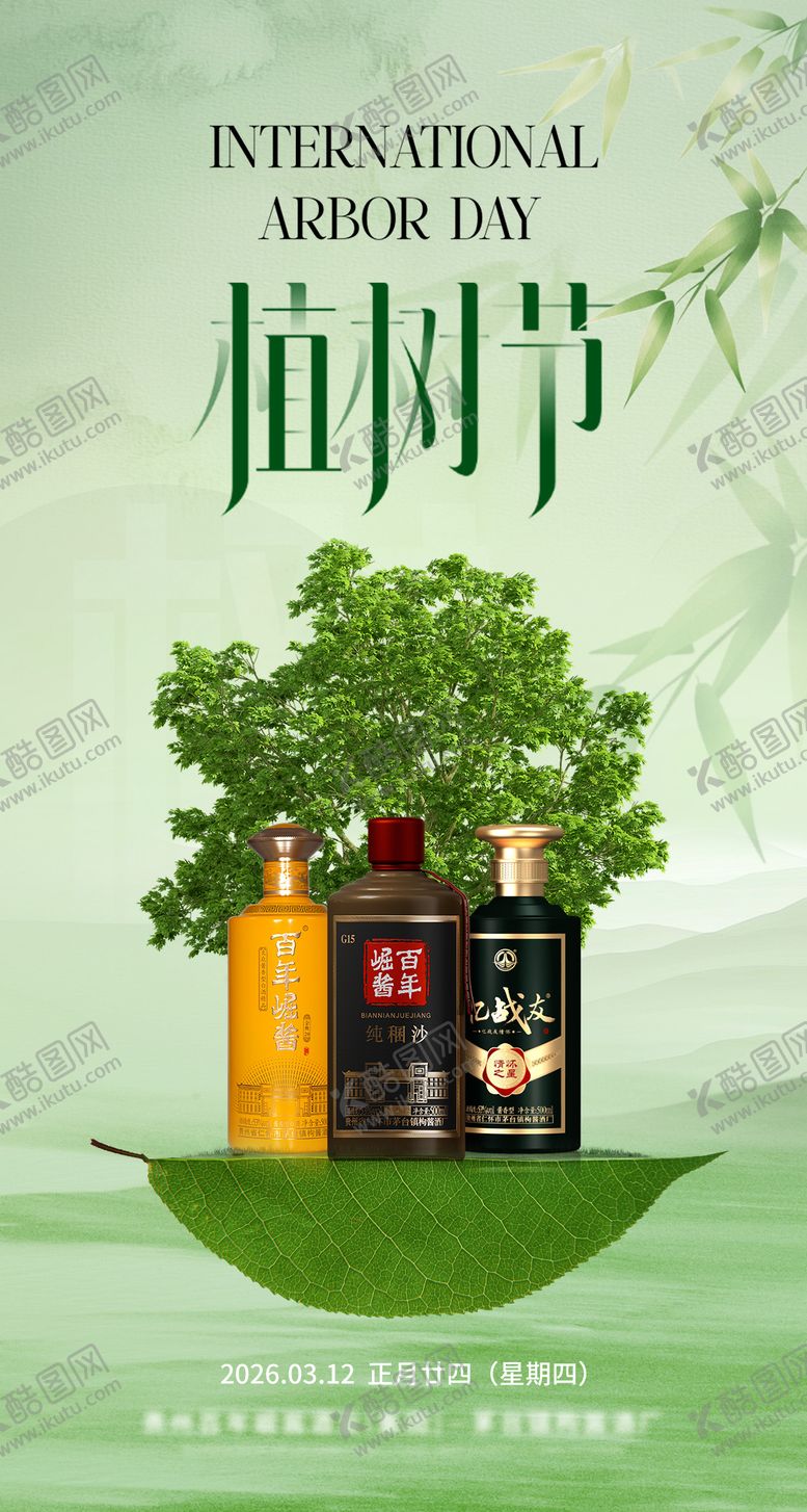 编号：31942103120204095276【酷图网】源文件下载-白酒海报