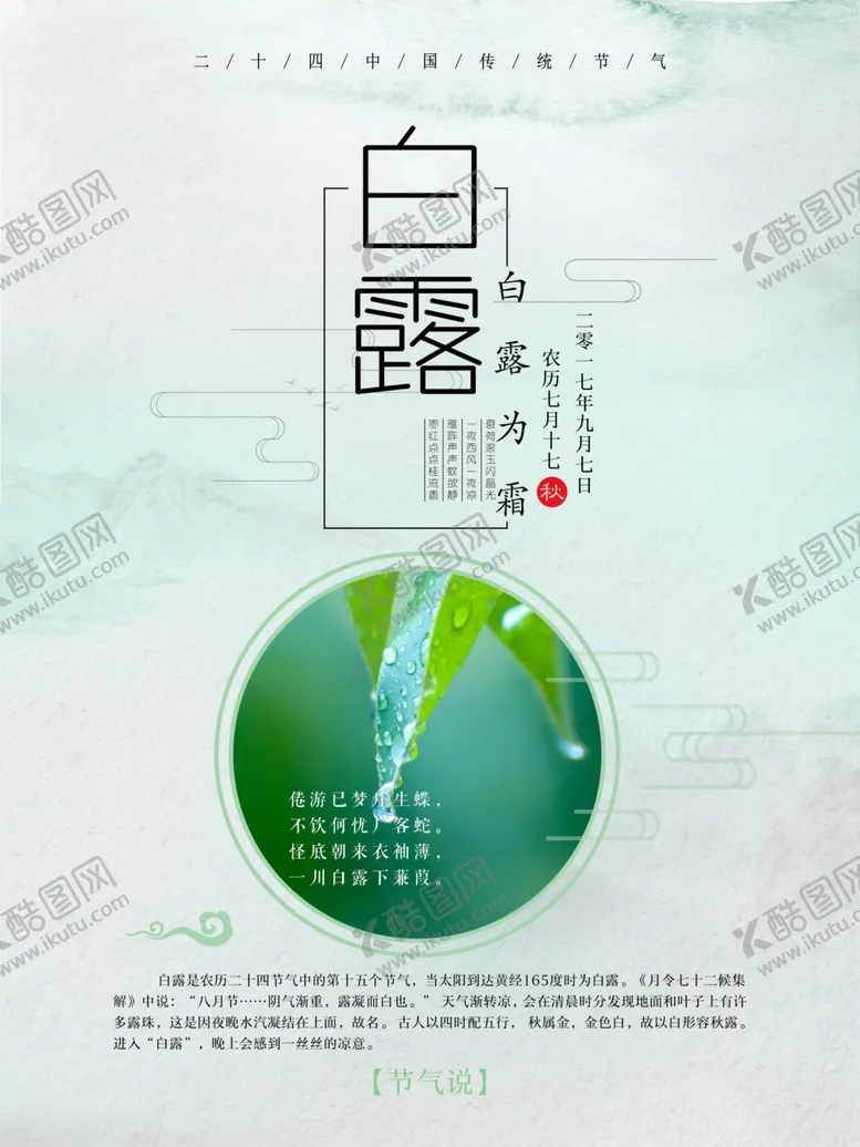 编号：98430406240158593720【酷图网】源文件下载-白露