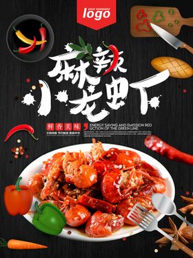 麻辣小龙虾盱眙线条海报