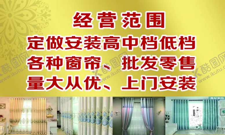 编号：74537406291123277734【酷图网】源文件下载-窗帘名片