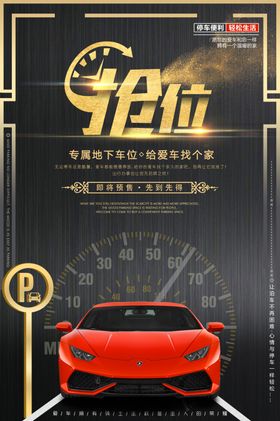 汽车海报
