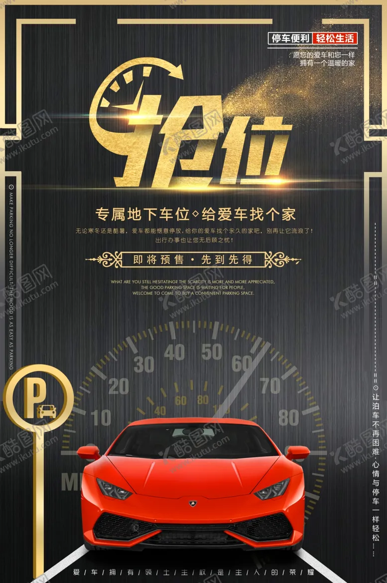 编号：62118906301254495183【酷图网】源文件下载-汽车海报