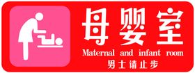 母婴室