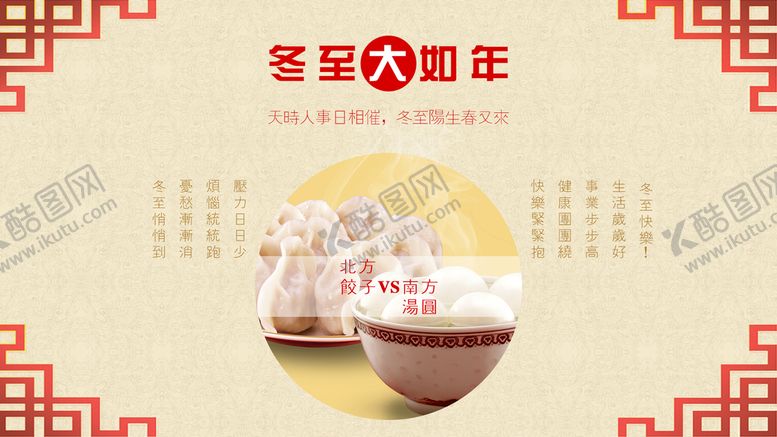 编号：16930509241542430246【酷图网】源文件下载-冬至海报