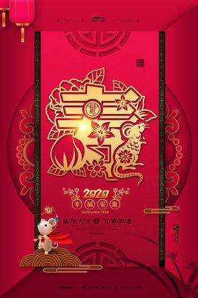 鼠年