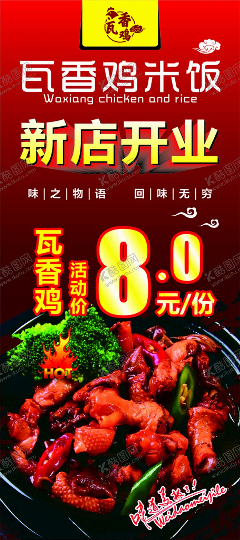 编号：66609202050406431493【酷图网】源文件下载-瓦香鸡米饭