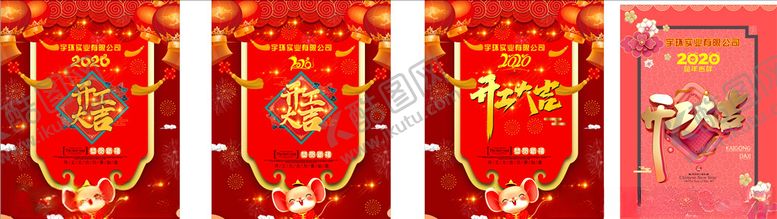 编号：91792610260559421273【酷图网】源文件下载-开工大吉