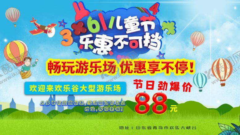 编号：52695310060318049951【酷图网】源文件下载-61儿童节