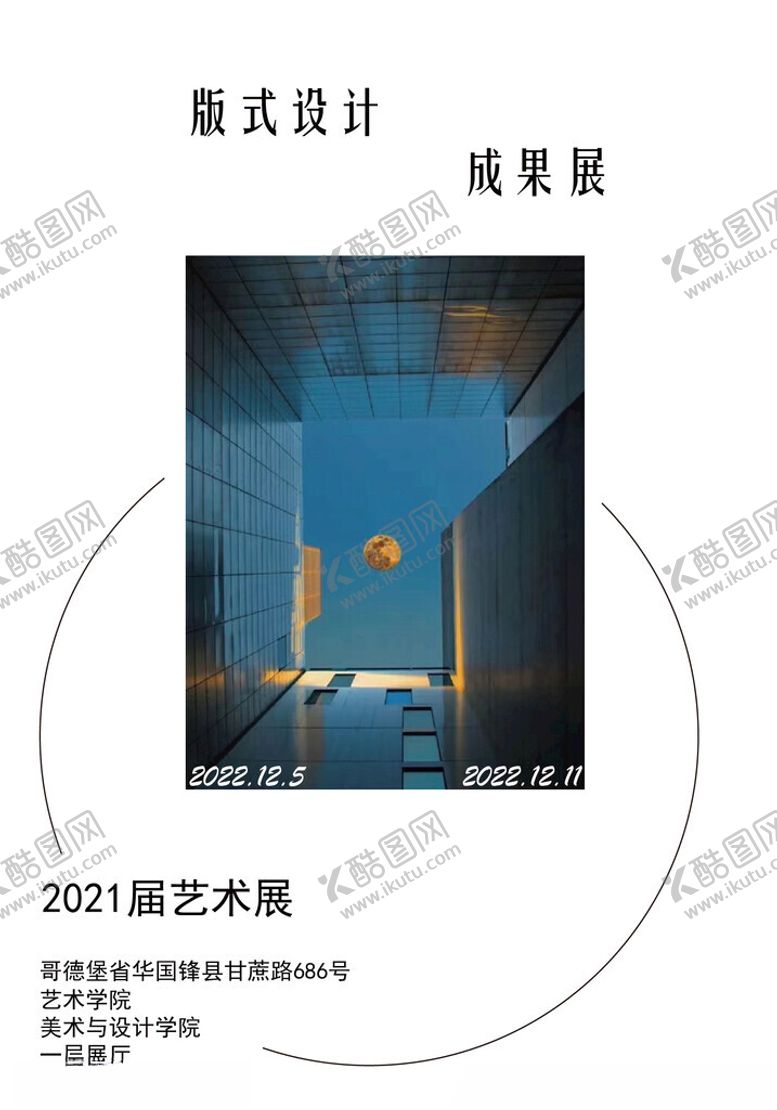 编号：14659302080223169969【酷图网】源文件下载-艺术海报