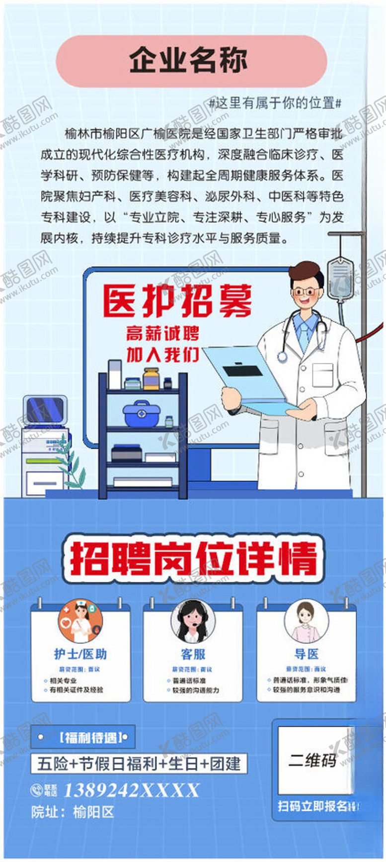 编号：83403205240508509858【酷图网】源文件下载-医院招聘展架