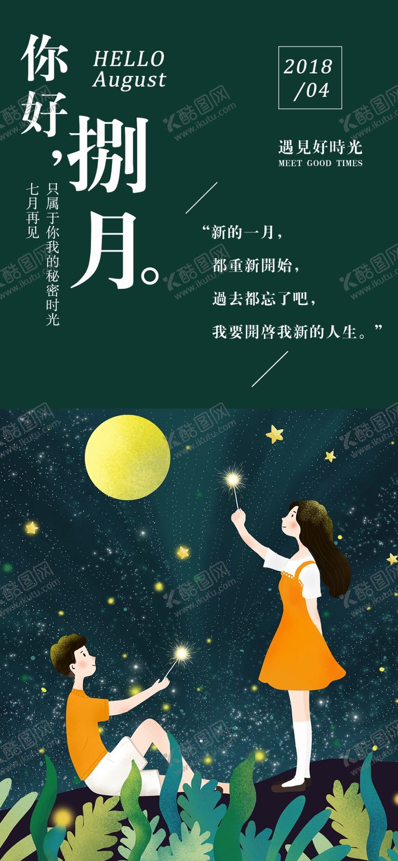 编号：97792006302140466441【酷图网】源文件下载-八月