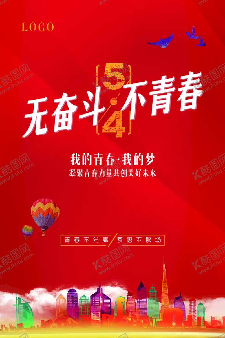 编号：95301210121135307639【酷图网】源文件下载-五四青年节