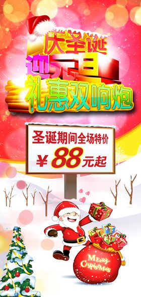 圣诞海报开业大吉