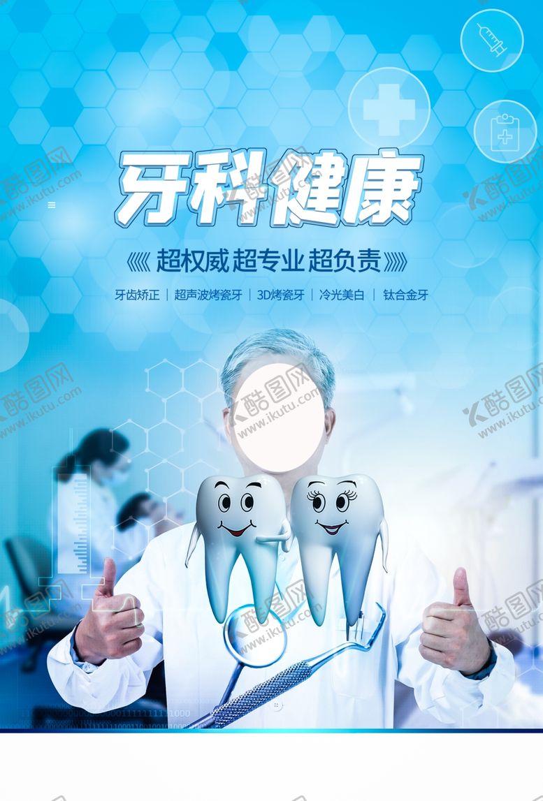 编号：35459006261528105313【酷图网】源文件下载-牙科健康