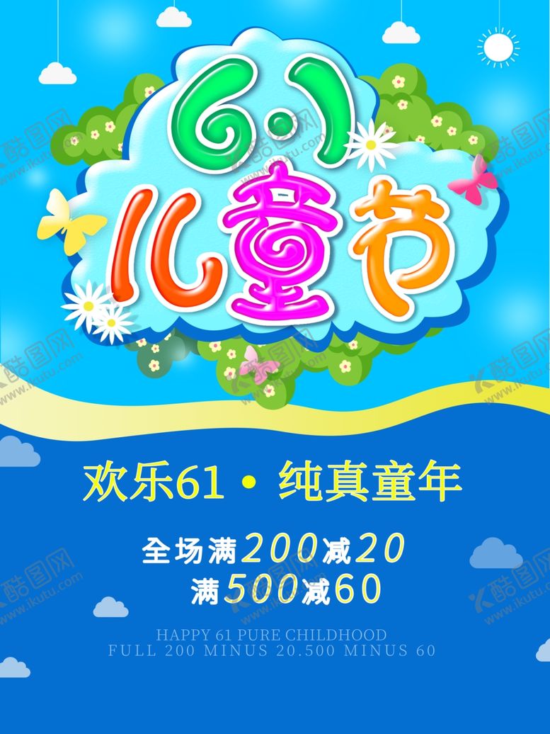 编号：24013907050311291681【酷图网】源文件下载-儿童节素材
