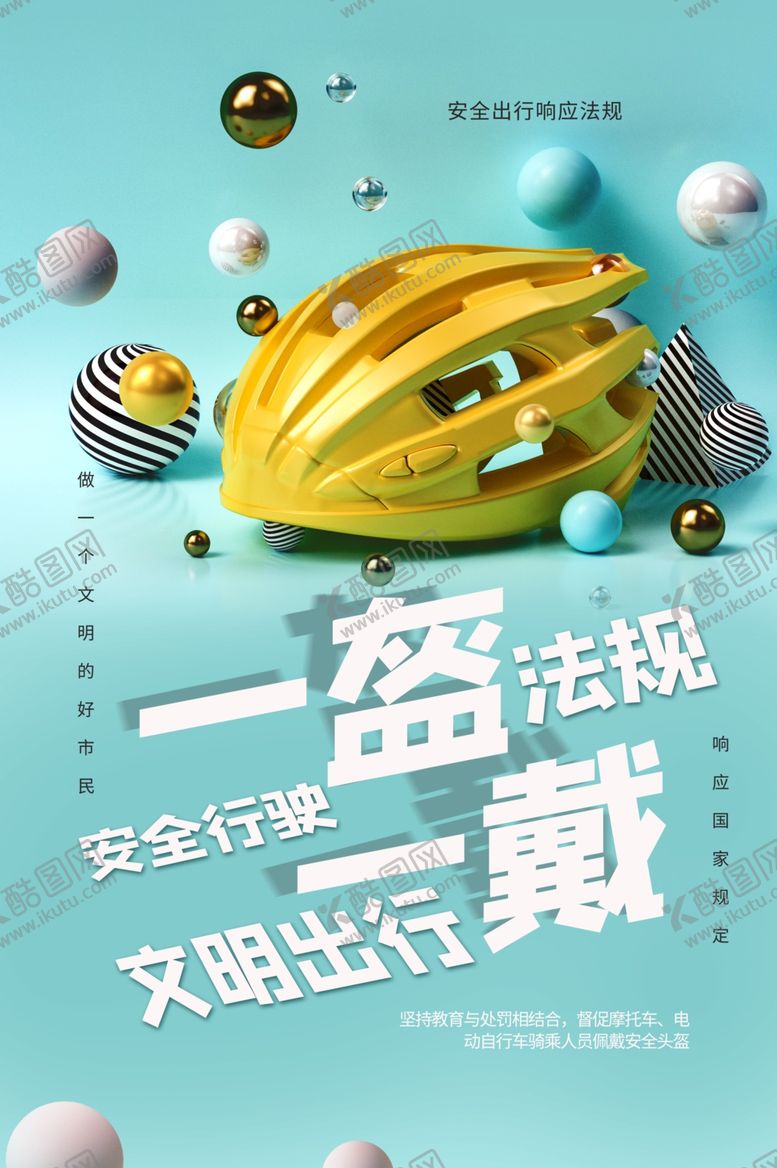 编号：57416907121829281722【酷图网】源文件下载-一盔一带